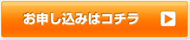 お問い合わせはコチラ