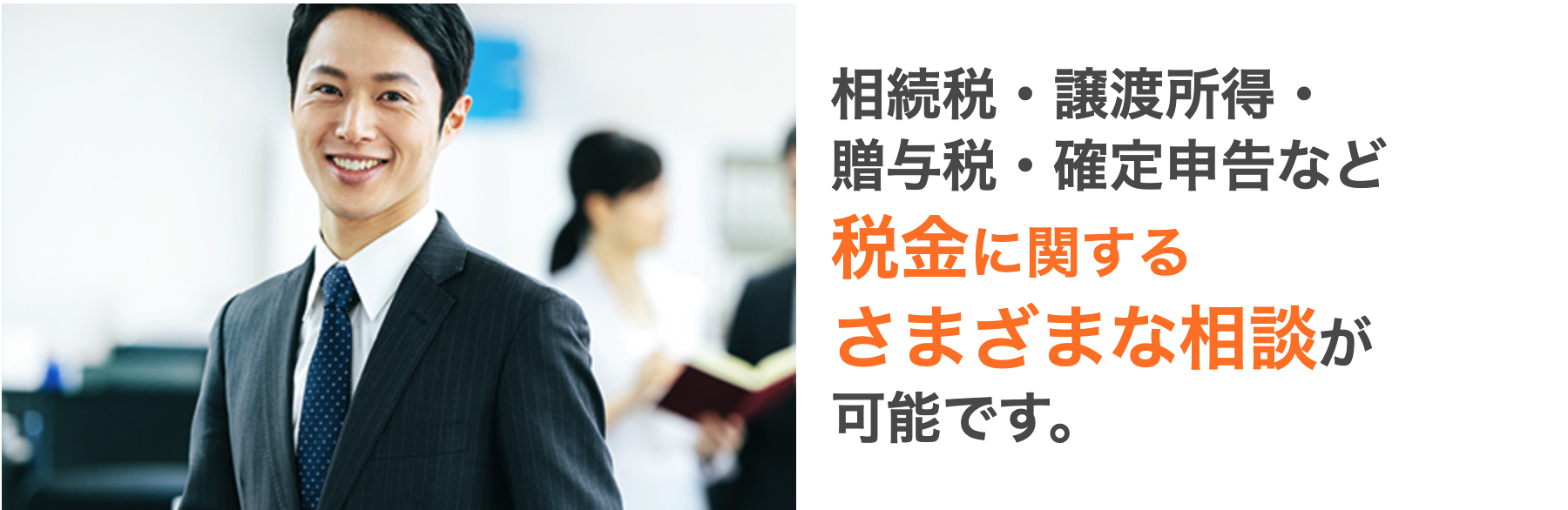 税務相談サービス
