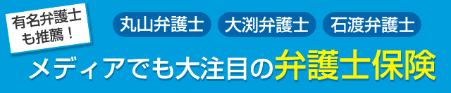 法律相談料
