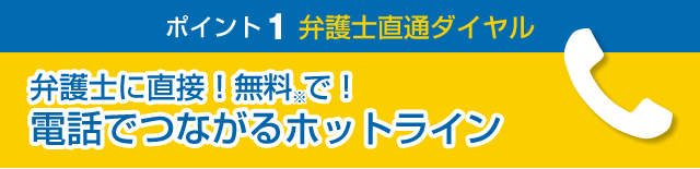 法律相談料