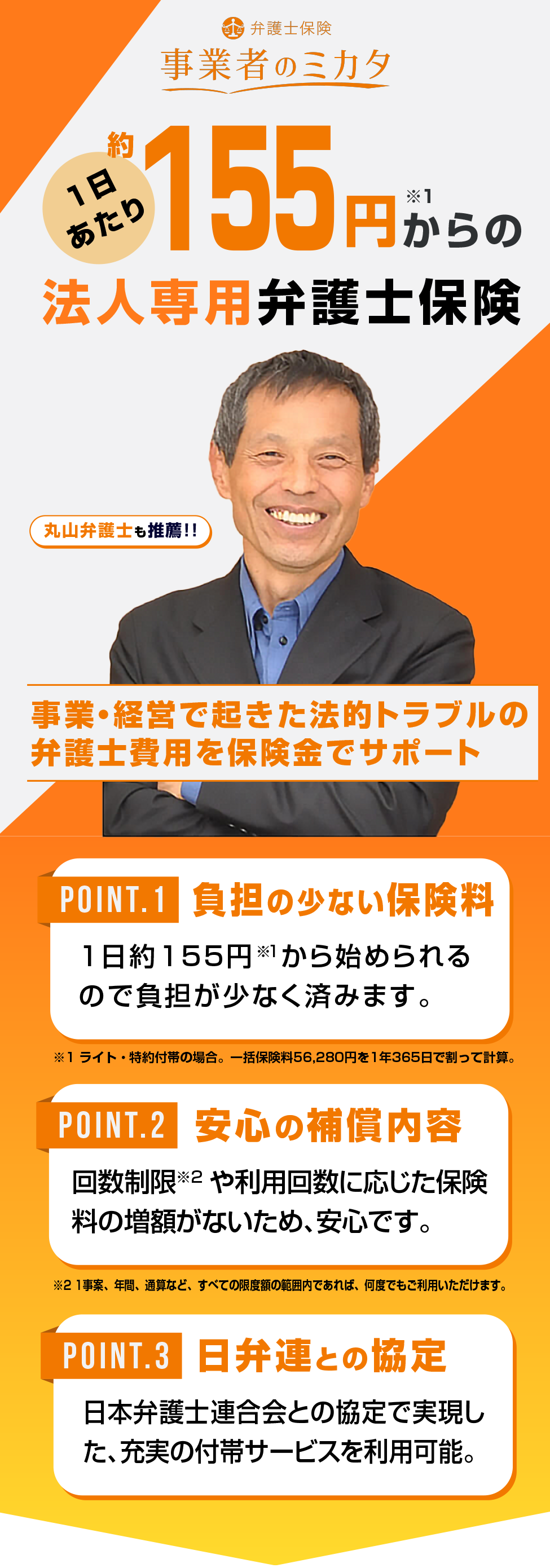 経営者の皆様へ
